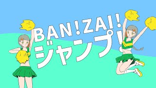 BAN!ZAI! JUMP! ~Ii ne Button de Hangeki da~