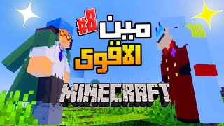 اقوى فاكهة جربتها في ماين كرافت مود ون بيس #8 🔥 ماين كرافت للجوال  Minecraft screenshot 1