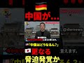 中国、世界各国を敵に回す...