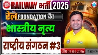 STATIC GK राष्ट्रीय संगठन Class #3 | रेल Faundation batch 2026 | Sonveer Sir | #allfreeexamsrwa