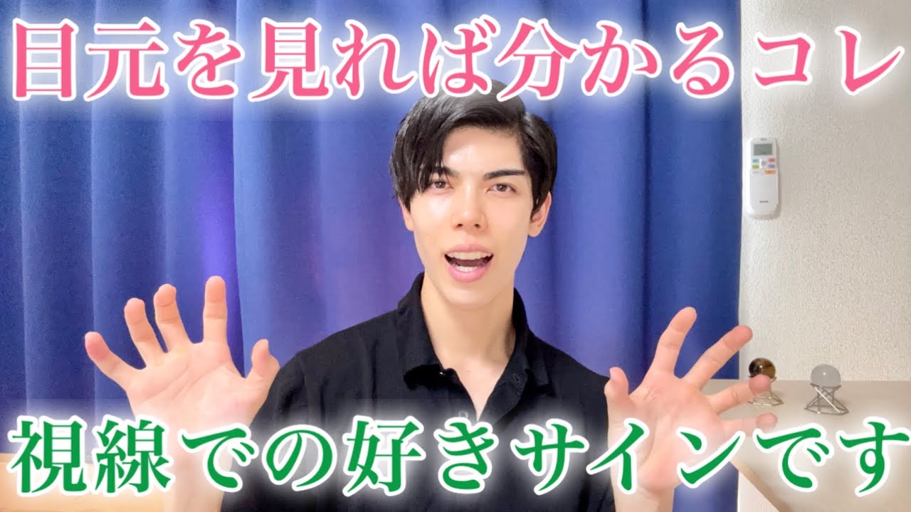 【脈ありサイン】男の目元に現れる女性への好きサイン９選【男性心理】