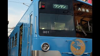 近江鉄道300形デビュー！ 初日の運用を追え！