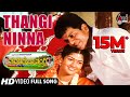 Thavarige Baa Thangi Thangi Ninna Kannada Video Song Shivarajkumar Radhika Hamsalekha