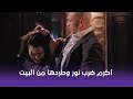 حلم العمر اكرم طلق نور ورماها في الشارع والسبب كان صدمة 