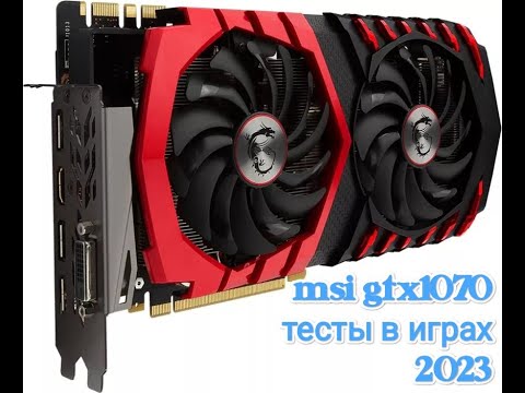 Старичёк AMD FX(tm)8320 3.5 GHz и GTX 1070 на 8 GB. Тесты в играх