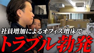 約8400万円かけた増床計画に想定外のトラブル続出【完成までの密着】