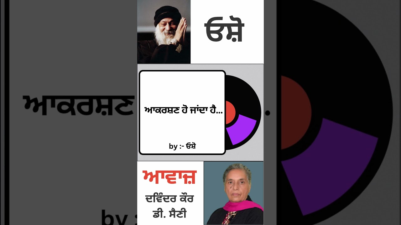 ⁣ਆਕਰਸ਼ਣ ਹੋ ਜਾਂਦਾ ਹੈ...  | By : ਓਸ਼ੋ