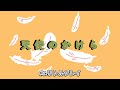 天使のかけら【MV】Mr.リトルグレイ/オリジナル曲