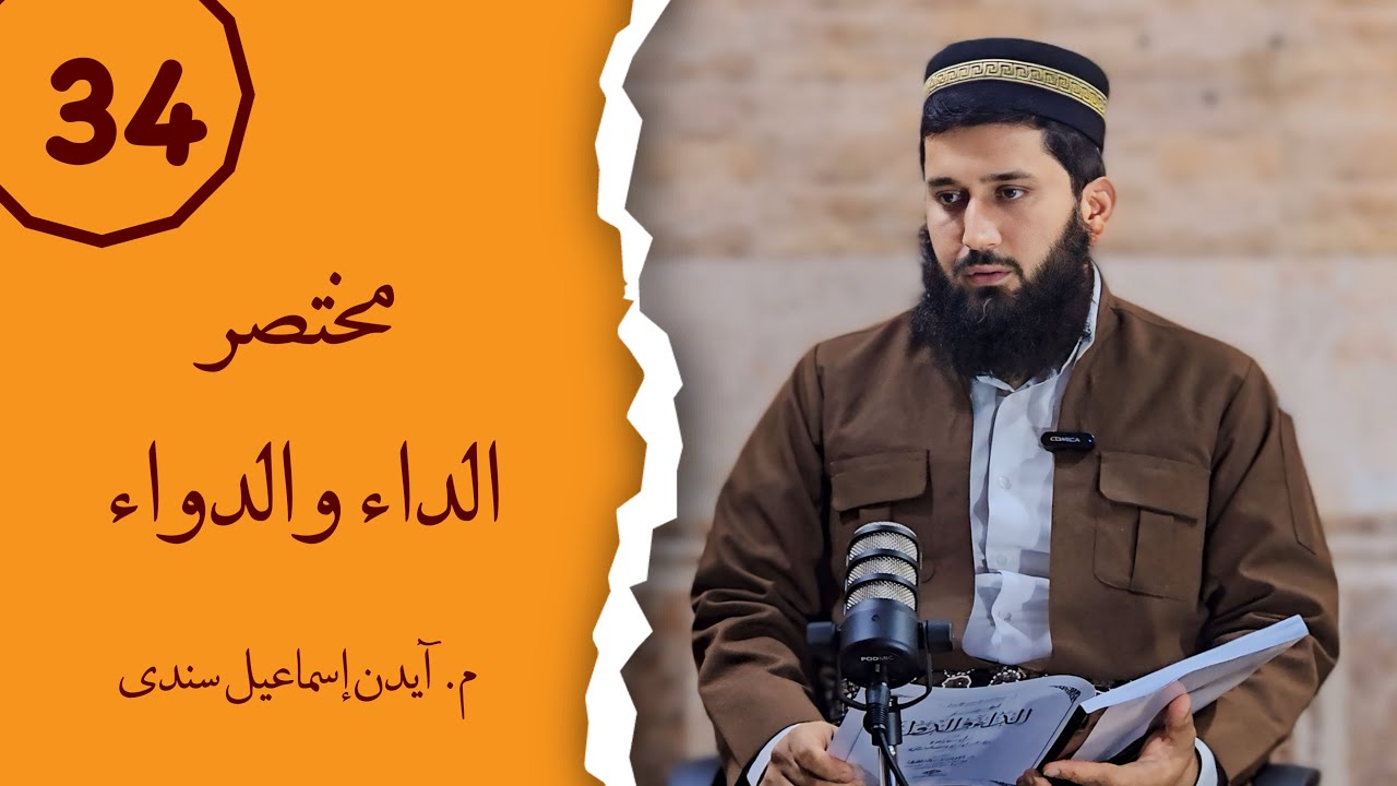 وانا سهـ و چارێ و دوماهیێ: شروڤەكرنا پەرتوكا (الداء والدواء)