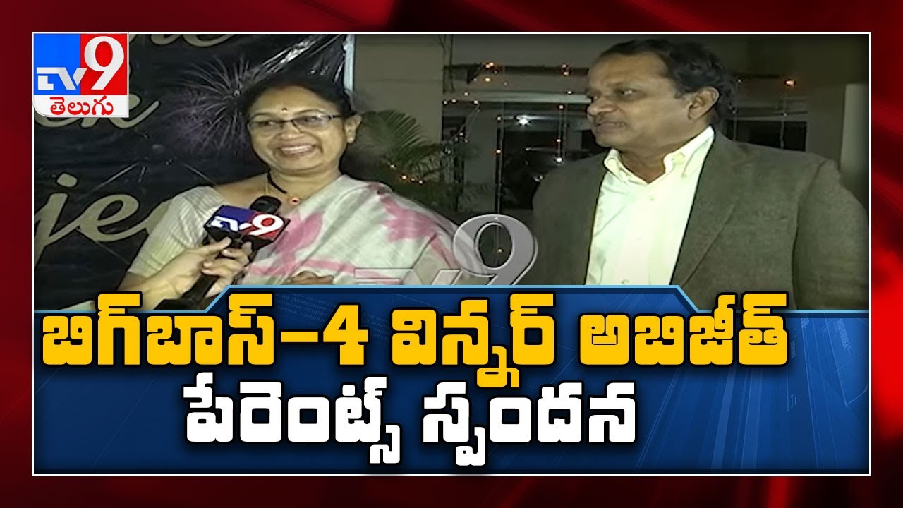 Bigg Boss Telugu 4 winner : Abhijeet Parents Exclusive Interview - TV9