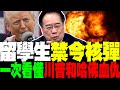 美國國際關係緊張