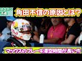 暗雲立ち込めるスナップを感じ取れない件…マックスはブレーキ踏んでも加速してる件