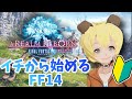 【FF14/FFXIV】#16　