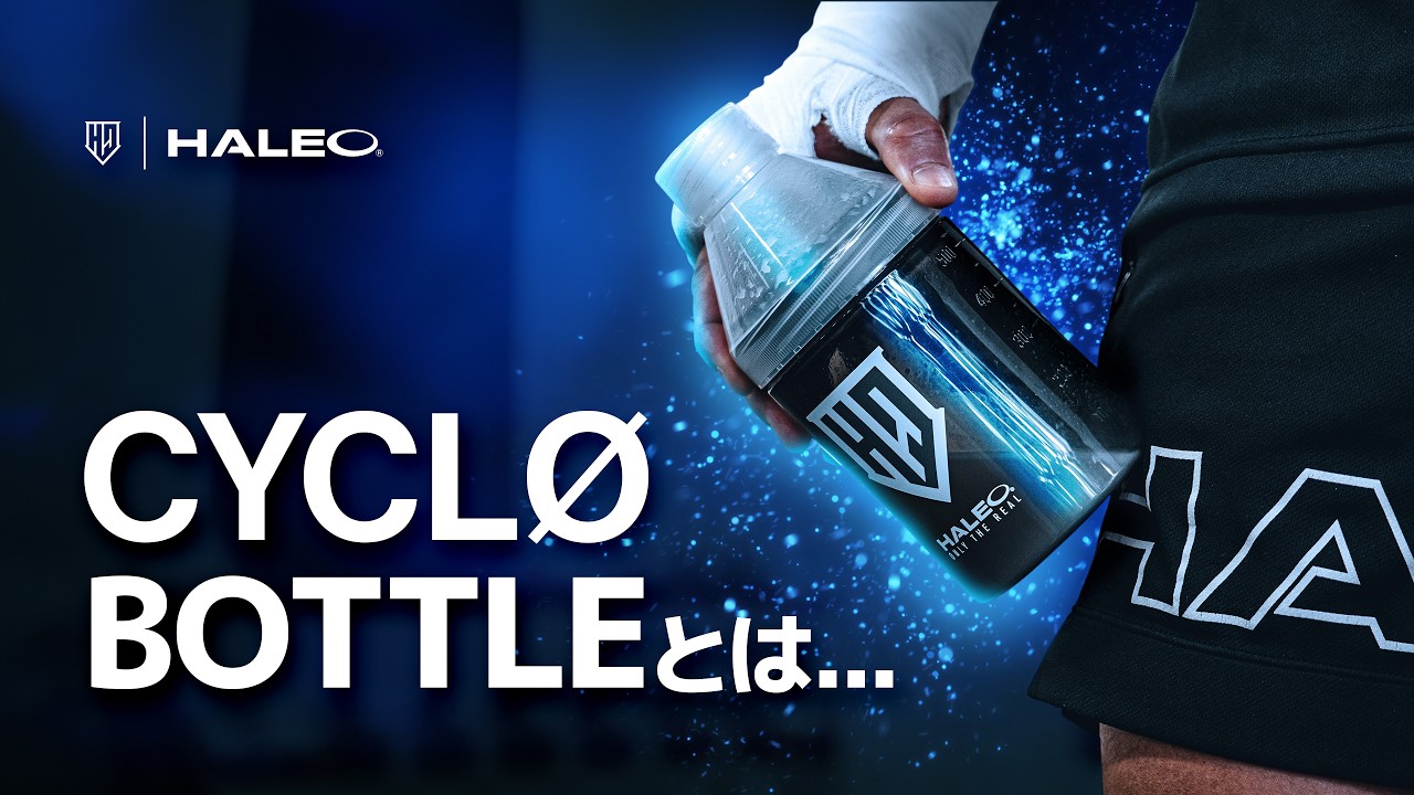 CYCLØ BOTTLE ウルフ 900ml - HALEO×バルクスポーツ公式ストア