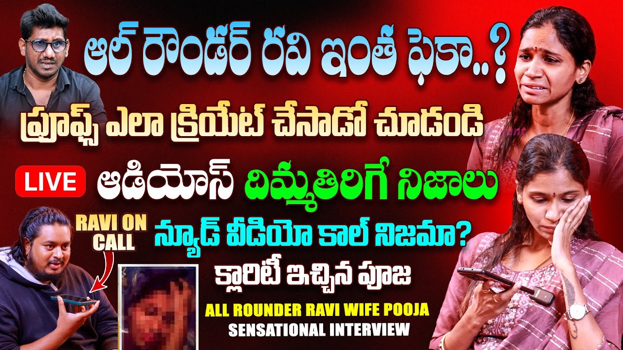 All Rounder Ravi Wife Pooja SENSATIONAL INTERVIEW With Proofs