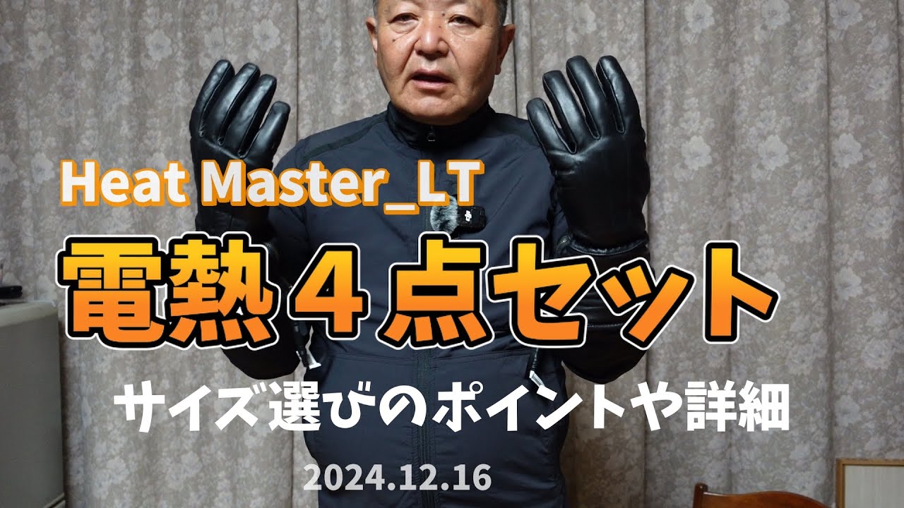 薄着で0度に対応できるヒートマスター、恥を忍んでデブのサイズ選び 