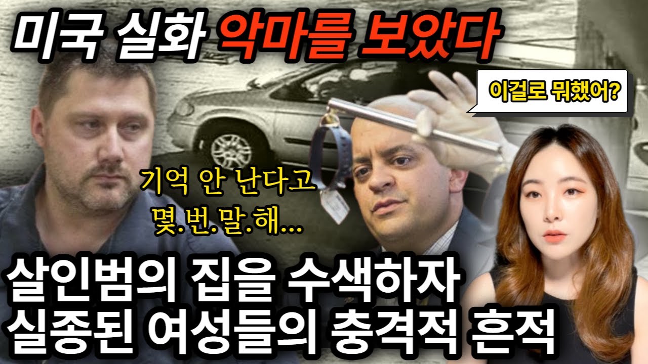 *안나의 악마를 보았다* 천재적인 연쇄살인마를 꿈꾼 제프리 윌리스