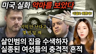 *안나의 악마를 보았다* 천재적인 연쇄살인마를 꿈꾼 제프리 윌리스