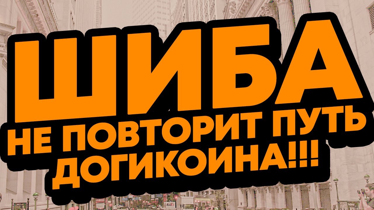 Курс додж коина