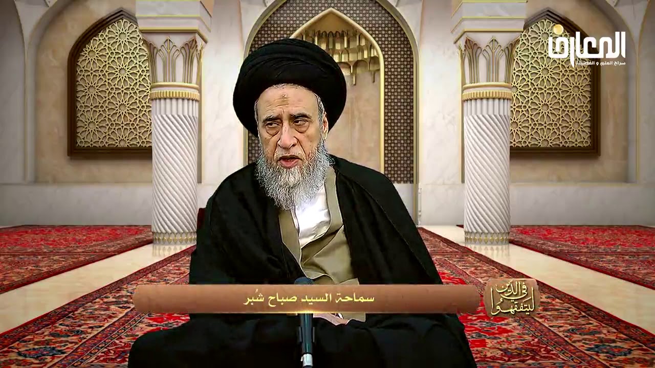 هل يصح تقليد أكثر من مرجع؟ - السيد صباح شبر