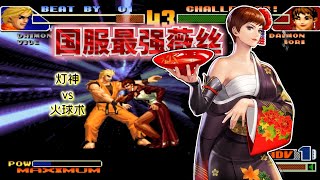king of fighters 98c: air suction command cast over kill wear three lights god platform top wisi c