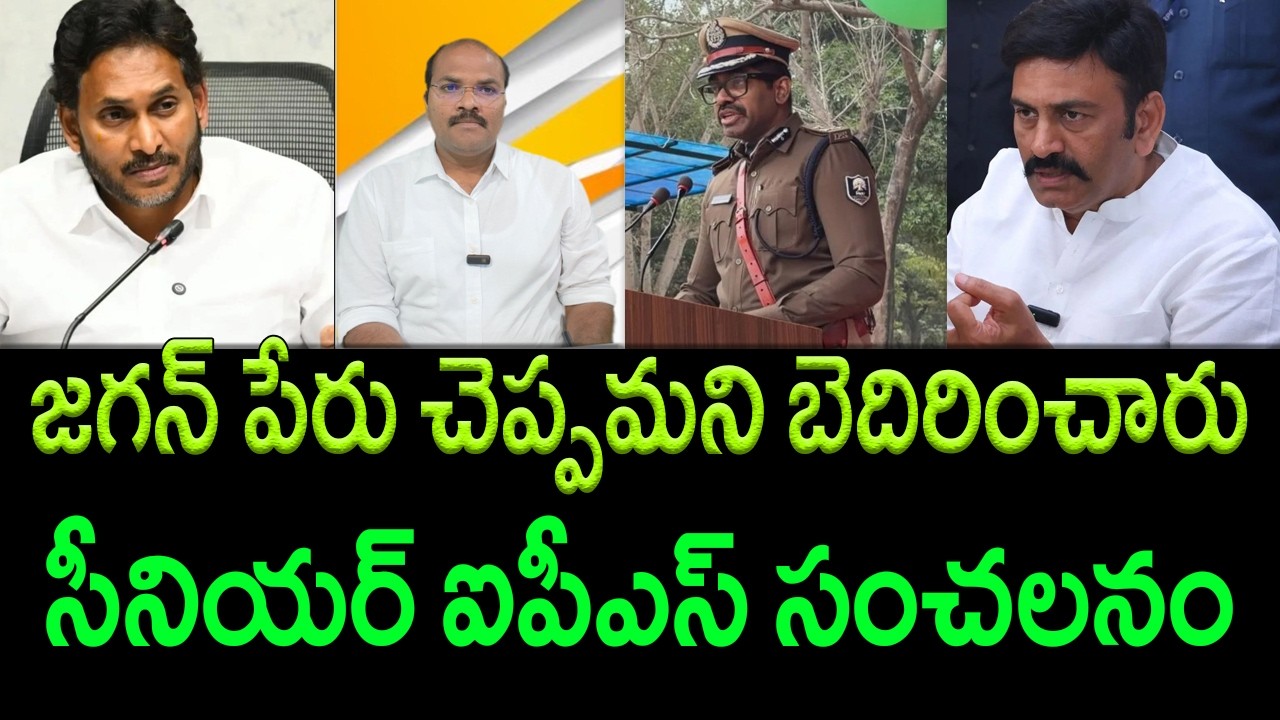 Sensational : Pressured to Frame YS Jagan! - IPS Officer Sunil Naik || AP PRIDE
