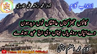 vagaa hussun diua Sandhya wala Mor Sonia || Azam Chishti || voice of Rashid official