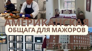 видео: ОБЩАГА  для богатых студентов в США. Бэкстейдж Жизни Американского Университета картинка: ОБЩАГА  для богатых студентов в США. Бэкстейдж Жизни Американского Университета