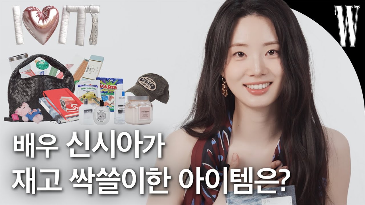 [ENG] 신시아가 5년째 애정하는 인생템은?👜 공익을 위해 가져온 소장템까지 전부 공개합니다! by W Korea