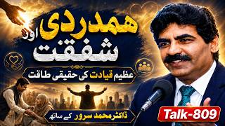 Talk-809:  Empathy and Compassion: The True Strength of Great Leadership | Dr Muhammad Sarwar