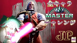 欲出たからサイコパワー金融部門【JP】【ストリートファイター６】 #streetfighter #sf6