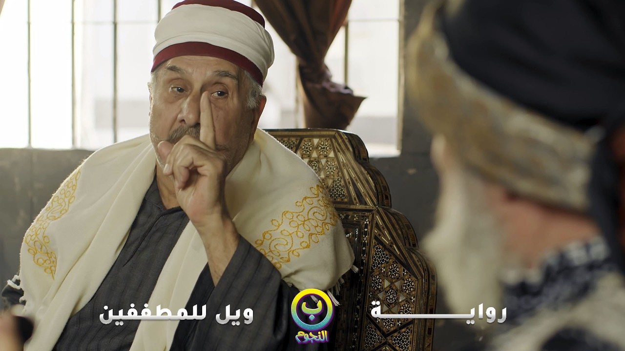 شيخ الحارة نصحو بلقمة الحلال! بس الغش بدمه وبالاخر الويل للمطففين