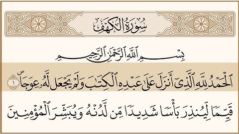 سورة الكهف - الشيخ أبو النور الشامي