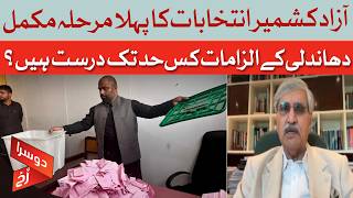 Azad Kashmir Polls: How Credible Are the Rigging Allegations? | Dawn News