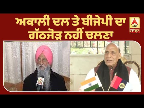 ਅਕਾਲੀ ਦਲ ਤੇ ਬੀਜੇਪੀ `ਚ ਝਗੜਾ ਸੀਟਾਂ ਦਾ` | ABP Sanjha