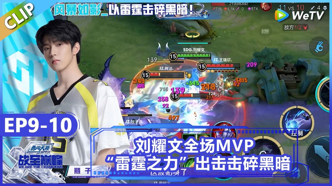 【战至巅峰】CLIP：刘耀文司空震秒杀全场，时代少年团丝血翻盘，周柯宇就差一点偷家成功！《战至巅峰S4》 We Are The Champions S4