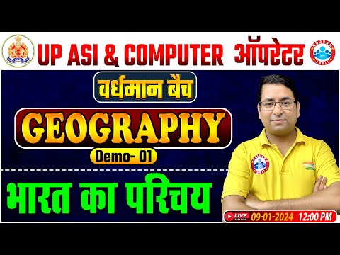 UP ASI & Computer Operator 2024, भारत का परिचय Geography Demo 1, UPP Computer Operator Geography