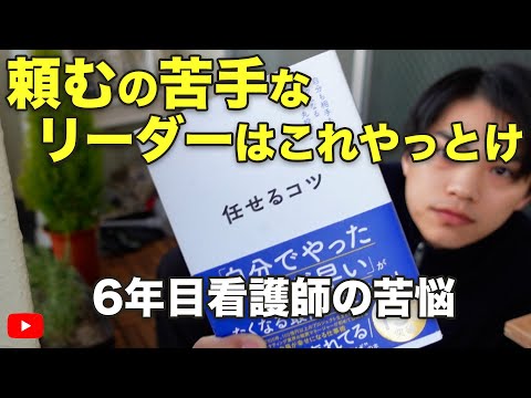 夜勤が辞められない/頼むの苦手なリーダーはこれやっとけ【6年目看護師】