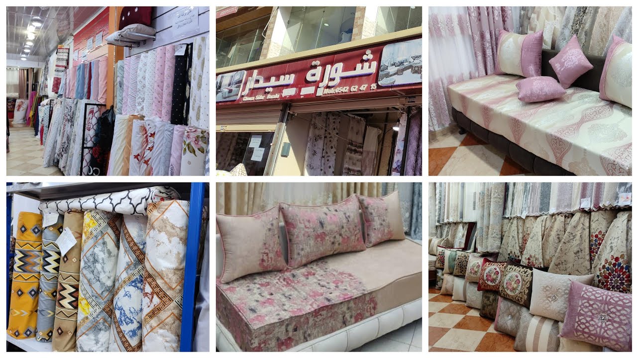 كل أنواع الأقمشة عند محلات سيدار .براقي شورى .ستائر . أقمشة0542624715/