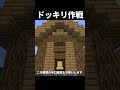 【マイクラ】迷惑すぎる嫌がらせ #shorts #マイクラ