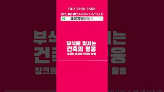 징크의 역사 #칼라강판 #금속외장재