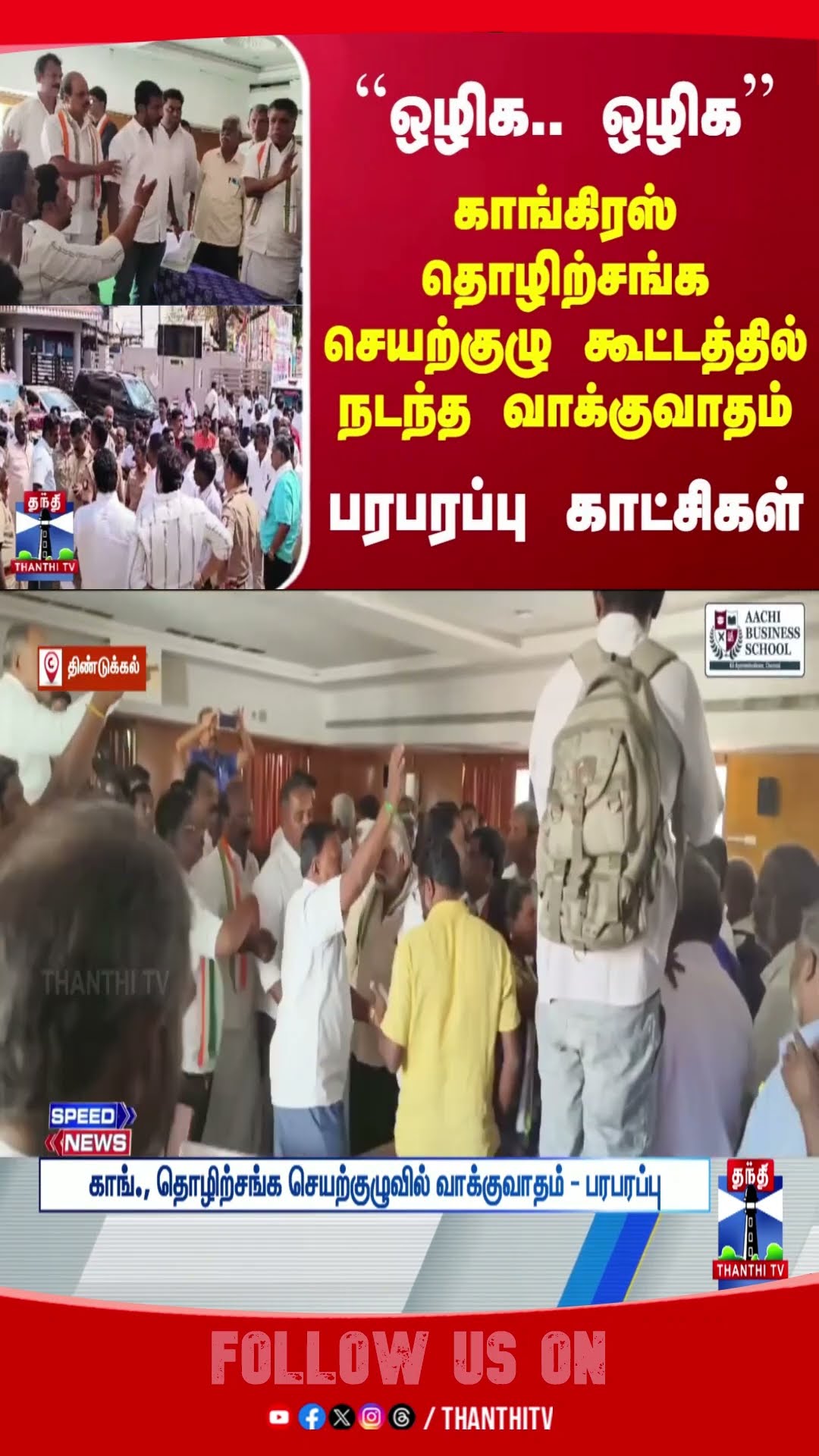 dindugal || police || congress