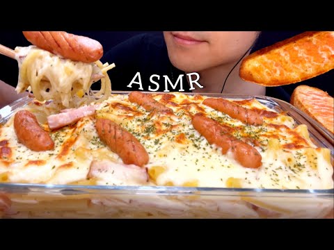 【咀嚼音】スパゲッティグラタン/ASMR/EatingSounds/Mukbang/먹방