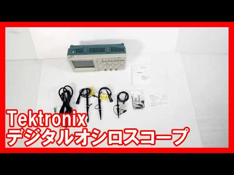 Tektronix デジタルオシロスコープを高く売りたい方必見【買取】