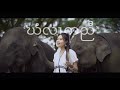 Beautiful Karen กะเหร ยง Debary Ft Toh Pah Doh Bee Yang Sa Kaw Official MV Beautiful Karen กะเหร ยง Debary Ft Toh Pah Doh Bee Yang Sa Kaw Official MV