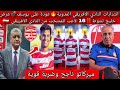 انتدابات النادي الافريقي المدوية عودة على يوسف المفاجأة 16 لاعب للمنتخب من النادي الافريقي 