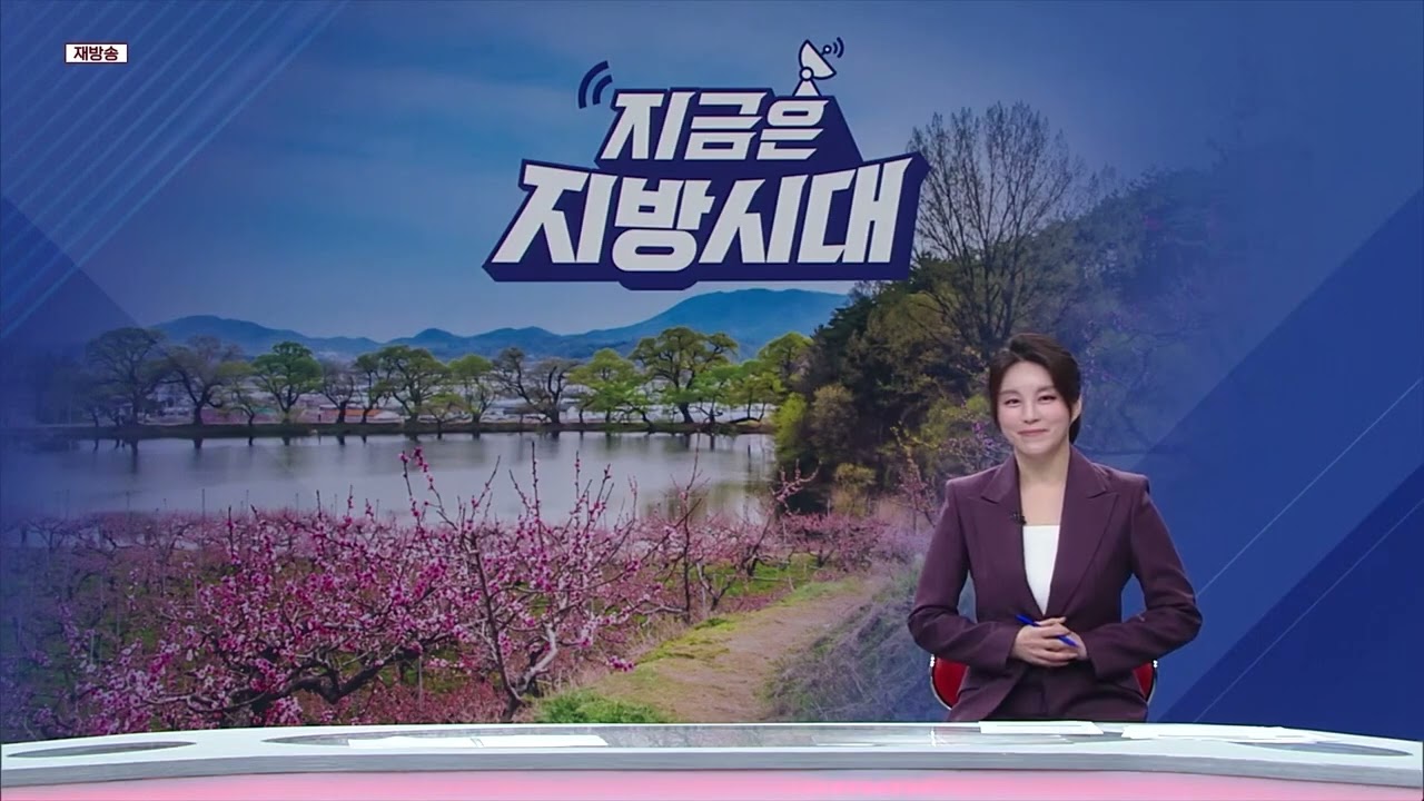 봄의 전령, 경산 육동미나리(TBC 지금은 지방시대)