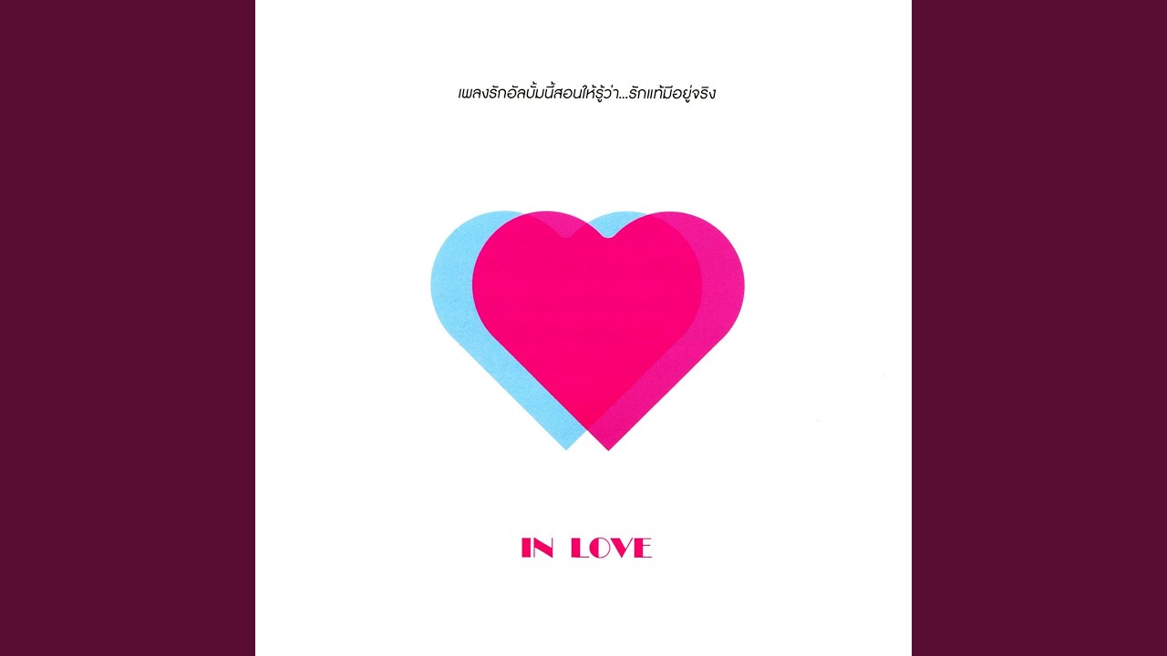 ปกเพลง เหวี่ยงก็รัก — GUN NAPAT