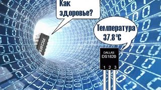 52. Программа для обмена данными между DS18B20 и PIC16F84A (Урок 44. Теория) 52. Программа для обмена данными между DS18B20 и PIC16F84A (Урок 44. Теория)