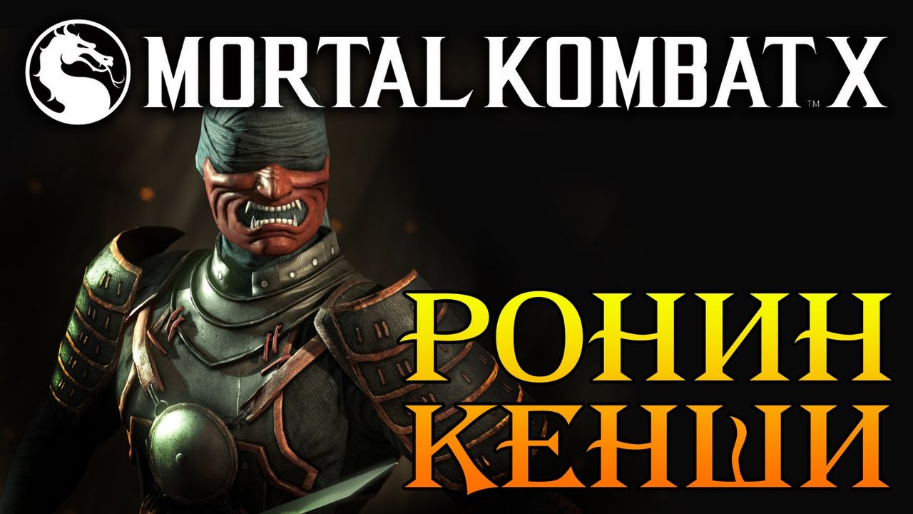 Ремкомплект скелета кенши